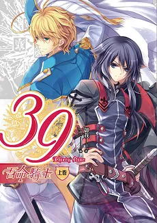 39 – The Legend of Sun Knight