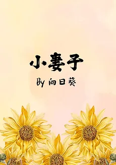 Little Wife