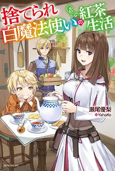 The Abandoned White Magician’s Tea Life