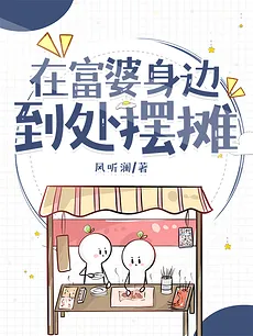 Setting Up Stalls Near the Rich Lady