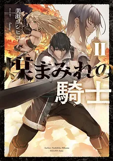 Soot-Steeped Knight (LN)