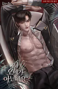 I’m Not an Omega