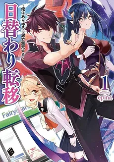 Higawari Teni ~ Ore wa Arayuru Sekai de Musou Suru  ~