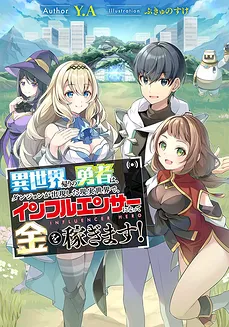 The Hero Who Returned From Another World Becomes an Influencer in the Real World Where Dungeons Have Appeared and Makes Money!