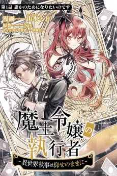 Demon Lord Heiress’s Executor ~ The Incompetent Hero Banished to the Demon Lord’s Kingdom, Unrivaled with Hidden God Given Skills ~