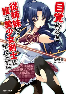 I Awoke to Find I Was the Girl Swordsman That Protects My Cousin