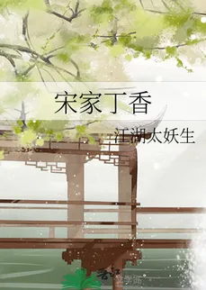 Song Dingxiang