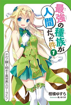Saikyou no Shuzoku ga Ningen Datta Ken (LN)