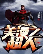 Superman of the American Comics
