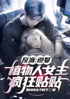 Villain: Marrying the Comatose Female Lead, Crazy Stickiness