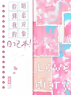 My Crush Picked Up My Diary