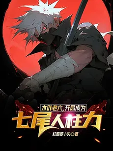 Naruto: Konoha’s Trickster, Starting as the Seven-Tails Jinchūriki