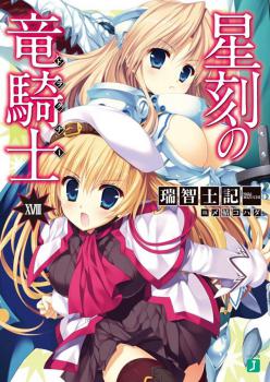 Seikoku no Ryuu Kishi