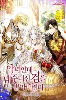 A Villainess Pulled Out the Sword Instead of the Hero