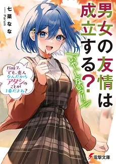 Danjo no Yuujou wa Seiritsu suru? (Iya, Shinai!!)