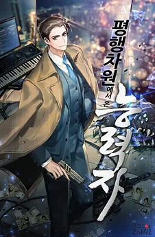 Ability User from a Parallel Dimension