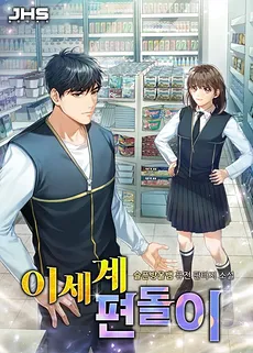 Magic Realm Convenience Store Worker