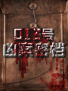 Case Files 013