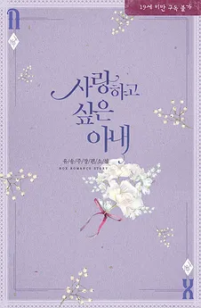A Wife to Love