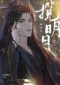 Lan Ming Yue
