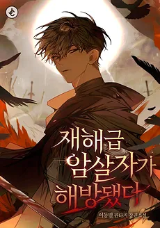 A Disaster-Level Assassin Has Been Freed