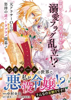 In an Otome Game World, I’m a Villain!? I Can’t Accept This!