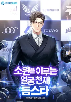 Top Star with a Face that Makes Wishes Come True
