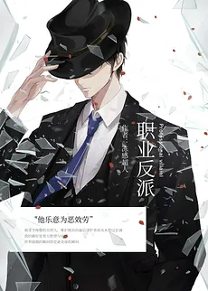 Professional Villain [Quick Travel]
