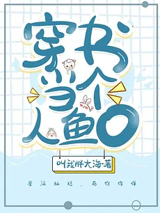 After Mermaid O Got the Su Shuang’s Script