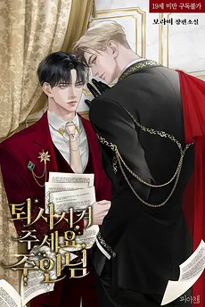 Please Let Me Quit, Your Majesty