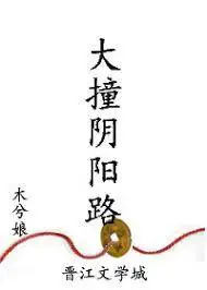 The Great Collision of Yin and Yang