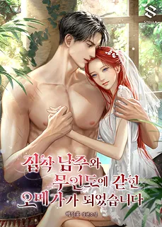 I Became an Omega Trapped on a Deserted Island with the Obsessed Male Lead