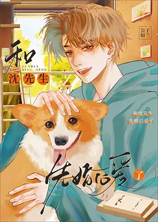 After The Contract Marriage With Mr. Shen