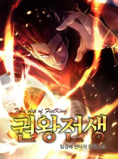 Return of The Martial King