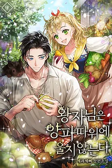 The Prince Doesn’t Cry From Mere Onions