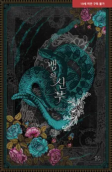 Bride of Serpents
