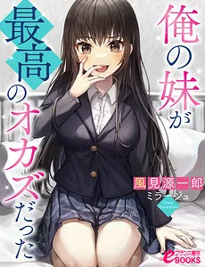 Ore no Imouto ga Saikou no Okazu Datta (WN)
