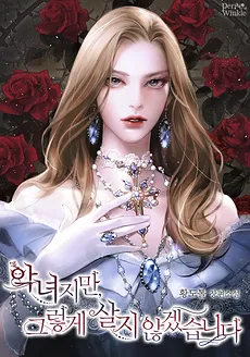 I May Be a Villainess, But I Won’t Live My Life that Way