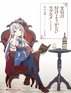 Monku no Tsukeyou ga Nai Rabukome