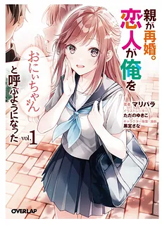Oya ga Saikon. Koibito ga Ore wo, “Onii-chan” to Yobu yo ni Natta