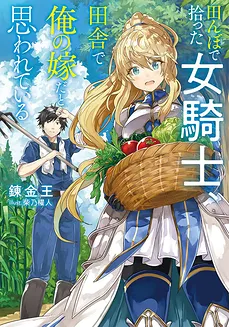 I Found a Female Knight in a Rice Field, in the Countryside They Think She’s My Wife