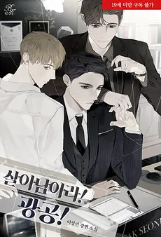 Survive! Gwanggong!