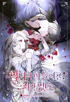The Villainess’ Son is Innocent