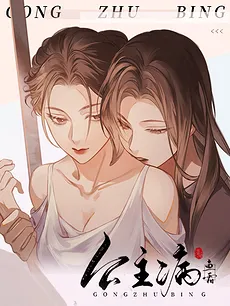 Princess Syndrome