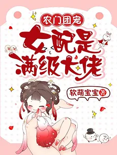 Farmer’s Group Favourite: The Female Supporting Character is a Full-level Bigshot