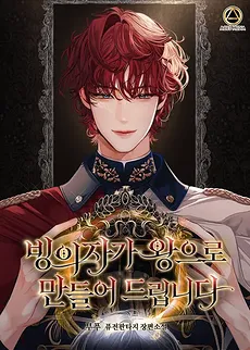 I Will Make You a King as a Possessor