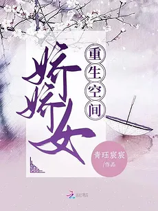 Rebirth of the Charming Girl in Space