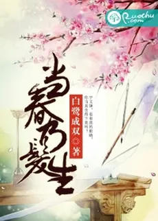 When Spring Comes