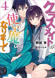 Classmate ga Tsukaima ni Narimashite