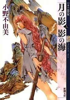 Twelve Kingdoms